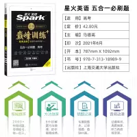 2022新版星火英语高考五合一必刷题 260篇巅峰训练 通用版 高中高三英语阅读组合专项训练辅导资料书 含高考真题速递必