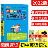 送2]2022版pass绿卡图解速记初中英语语法考频版七八九年级中考真题自测初一二三语法强化全解读辅导大全语法讲练词汇基