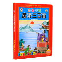 会说话的唐诗三百首古诗词点读学习机早教有声书幼儿童发声点读书 唐诗300首,手指点读发声