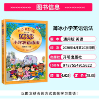 新版 薄冰英语小学英语语法大全 英语语法练习册 小学生英语语法词汇训练三四五六3456年级小升初单词英语语法书薄冰手册