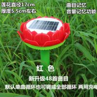 妙莲户外莲花太阳能防雨播放机高清音质24小时音乐播放器光明机 48合一 红色