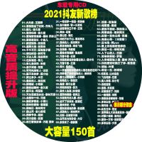 车载CD超新流行新歌舞曲慢摇大容量压缩光盘抖友热门DJ重低音碟片[8月14日发完] 流行压缩新歌一碟