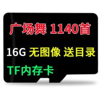 32G广场舞歌曲内存卡流行广场舞鬼步舞16G/32GTF储存卡带视频通用 16GB 1140首舞曲