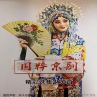 8G内存TF存储卡国粹京剧精选240首老人收音机插卡音箱音频mp3 8GB