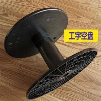电缆盘绕线盘拖线盘线滚子工字盘绳索铜铁丝收纳神器放缠卷线盘架 工字盘空盘 黑色