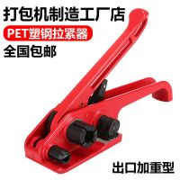 跃豹手工打包机 加厚加固 PET拉紧器1608塑钢带打包机 68元塑钢红色拉紧器一把
