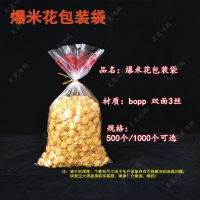 爆米花袋子爆米花专用包装袋一次性透明包装袋爆米花塑料袋 宽25*高35cm 180个