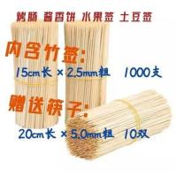 竹签批发烧烤竹签小吃竹签串串香竹签羊肉串竹签一次性烧烤用品 15cm*2.5mm 1000支