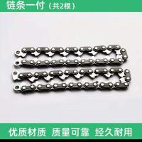 割草机链条款式打草头加厚耐磨通用无绳割灌打除草机配件打草绳 链条一付(二根)