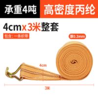 货车高强捆绑带刹车绳涤纶加厚耐磨封车绳拖车绳货车绳子扁带绑绳 [宽4cm*长3米]带钩子承重4吨