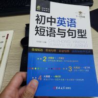 初中基础知识大全英语单词大全七八九年级中考英语语法大全作文书 英语短语与英语句型