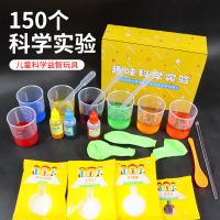 儿童趣味科学小实验套装小学生幼儿园益智玩具手工制作diy材料 简装版[150个实验]