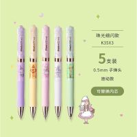 晨光按动中性笔0.5mm绿野仙踪系列签字笔ins高颜值学生考试专用 [推荐]珠光细闪款/5支装/子弹头