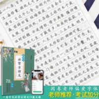 高中生必背古诗文72篇 楷书字帖 高考古诗词语文衡水体中文练字帖 高中生必背古诗文72篇 楷书字帖 高考古诗词语文衡水体