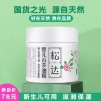 松达婴儿山茶油霜宝宝润肤霜护肤面霜滋润保湿乳儿童脸霜 68mL