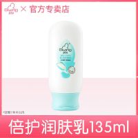 启初水润保湿宝宝霜补水保湿霜儿童婴儿面霜学生护肤全身体乳擦脸 倍护润肤乳135ml