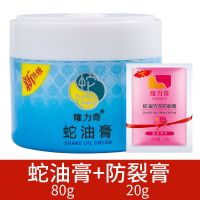 隆力奇蛇油膏蛇油护手霜补水滋润保湿防干裂女男嫩肤手膜旗舰冬夏 蛇油膏80g[1罐]+20g防裂膏