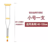 拐杖腋下骨折不锈钢拐扙老人捌杖轻便残疾人高度伸缩调节防滑双拐 铝合金款(适合体重120以下使用) 儿童一支-适合身高12