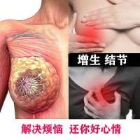 [三天散结]乳腺增生贴结节硬块乳腺囊肿小叶增生多发低回声结节 一盒装