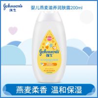 强生婴儿燕麦润肤露200ml 宝宝儿童润肤乳小孩保湿护肤成人身体乳 燕麦滋养润肤露200ml