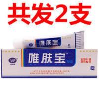 (共发2支)广州万福唯肤宝软膏K痒王霜剂金肤王唯肤宝护肤乳膏 15g