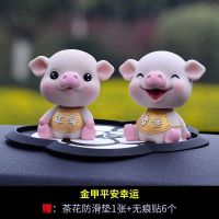 汽车摆件摇头猪车载车上车内饰品摆件创意个性高档装饰品男女可爱 金甲摇头猪 单个淡定猪(送小圆垫)
