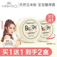 英氏爽身粉婴儿专用新生儿天然婴幼儿祛痱宝宝玉米痱子粉 买1送1(2盒).