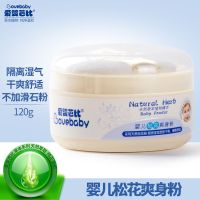爱婴芭比婴儿爽身粉松花粉120g新生儿护肤祛热痱子不含滑石粉