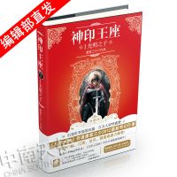 正版 神印王座小说1-2-3-4-5-6-7-8-9册 共9本全套单册可选 神印王座2