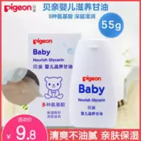 贝亲甘油婴儿滋润滋养甘油55g儿童保湿润肤油宝宝防皴裂面霜 55mL