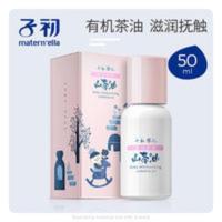 子初 婴儿倍润山茶油宝宝按摩抚触油婴儿润肤油新生儿护肤用品 50mL