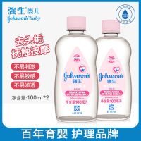 强生婴儿润肤油新生儿童宝宝按摩油去头垢不油腻保湿卸妆油防皴裂 [100ml*2瓶]