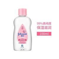 强生婴儿润肤油200ml 新生抚触宝宝温和亲肤身体按摩油去头垢 100ml