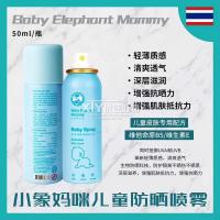 泰国小象妈咪儿童防晒喷雾补水保湿小学生户外防晒霜假一赔十 一瓶装
