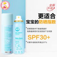 [孕婴适用]泰国小象妈咪儿童防晒喷雾无刺激全身补水保湿防晒霜 50ml/瓶[升级款]SPF30+