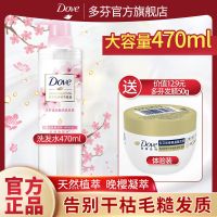 多芬植萃无硅油洗发水樱花柔顺盈润润发精华素 470ML 男女士 柔顺盈润[中性偏干] 洗发水280克+旅行装100克