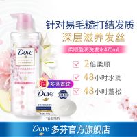 [明星同款]多芬植萃无硅油樱花洗发水470g顺滑柔顺留香持久去屑 柔顺莹润[甘油柔顺] 洗发水470g+多芬香块*1