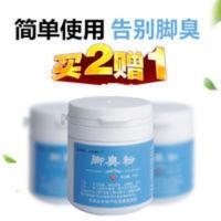 除脚臭神器脚臭粉去脚臭鞋袜臭脚气脚痒脚汗臭脚粉除脚臭异味克星 50g