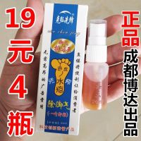 成都博达日用克狐先锋脚气排毒王脚臭汗喷剂净烂痒水泡脱皮除臭剂 一瓶装