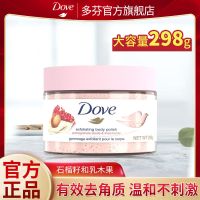 Dove多芬身体磨砂膏旅行装石榴奇异果全身去角质冰激凌磨砂膏 植萃果香[石榴籽] 磨砂膏 2 9 8 克