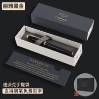 派克钢笔IM系列墨水套装男士高档商务礼盒学生成人练字签字笔 丽雅黑-金夹 精装小礼盒