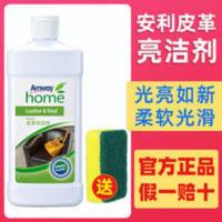 安利皮革亮洁剂护理剂清洁剂护理液保养皮革油清洁皮衣皮鞋沙发 500g