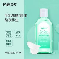 仁和闪亮天天洗眼液眼部护理液清洁眼睛水清洁护眼缓解眼疲劳神器 [决明子青少年款]舒缓明目 单瓶+硅胶洗眼杯+精油蒸汽眼罩