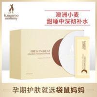 袋鼠妈妈 小麦鲜萃水漾焕活面膜14片 孕妇补水保湿免洗睡眠面膜 袋鼠妈妈 小麦鲜萃水漾焕活面膜14片 孕妇补水保湿免洗睡