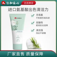 仁和匠心氨基酸洗面奶女男去黑头深层清洁毛孔除螨控油洁面乳学生 仁和氨基酸洗面奶/1瓶100g