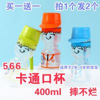 [买1送1]儿童饮水杯宝宝水杯吸管杯子小学生喝水杯塑料杯带提绳 4566扭盖口杯[400ml]
