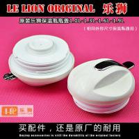 通用热水壶瓶塞保温瓶瓶盖配件壶盖保温壶配件内胆密封圈乐狮金榕 210/230/260/290原装壶