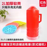 热水瓶外壳塑料暖瓶外壳学生宿舍开水瓶茶壶家用老式保温瓶大容量 2升加厚软壳[无内胆][红色] 1个