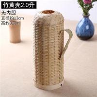 手工竹编热水瓶暖壶复古暖瓶开水瓶老式暖水瓶竹制外壳茶壶家用 2升黄丝外壳(不含内胆)