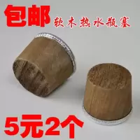 热水瓶塞开水暖壶塞塑料软木塞盖子木质暖瓶塞保温壶盖茶瓶暖瓶塞 软木五磅水瓶塞2个